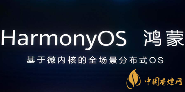 華為鴻蒙OS2.0版本支持哪些設備 HarmonyOS 2.0版本功能簡介