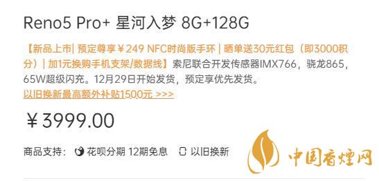 opporeno5pro+在哪里預(yù)購(gòu) 預(yù)定地址