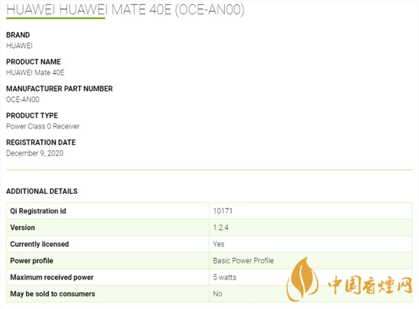 華為Mate40E參數(shù)信息曝光 華為Mate40E多少錢一部