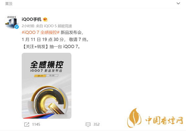 iQOO7發(fā)布會(huì)最新消息-iQOO7上市時(shí)間2021