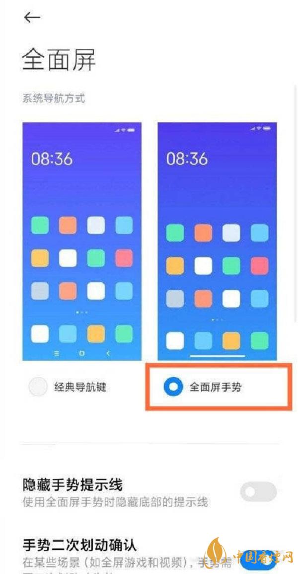 小米11全面屏手勢怎么弄-小米11設置全面屏手勢具體步驟