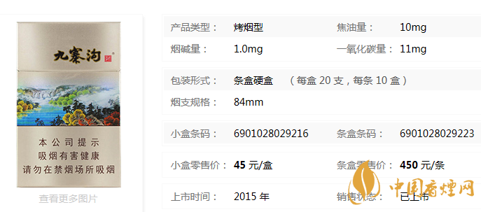 嬌子九寨溝香煙價格表 嬌子九寨溝香煙圖片