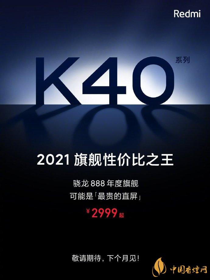 紅米k40和iqoo7參數(shù)對比 哪款手機更值得入手