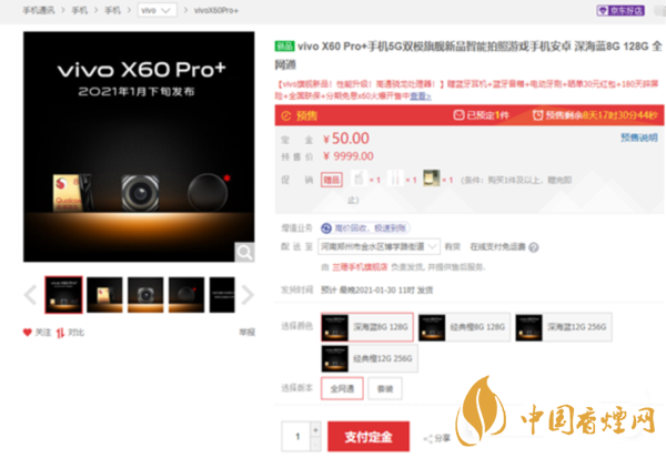 vivox60pro+最新開售時(shí)間-vivox60pro+什么時(shí)候發(fā)布