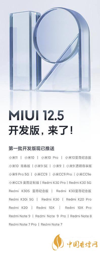 miui12.5開發(fā)版公測 小米miui12.5開發(fā)版公測答題答案