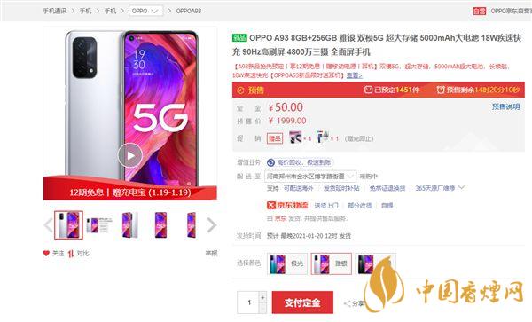 OPPO A93多少錢 OPPO A93發(fā)售價格是多少