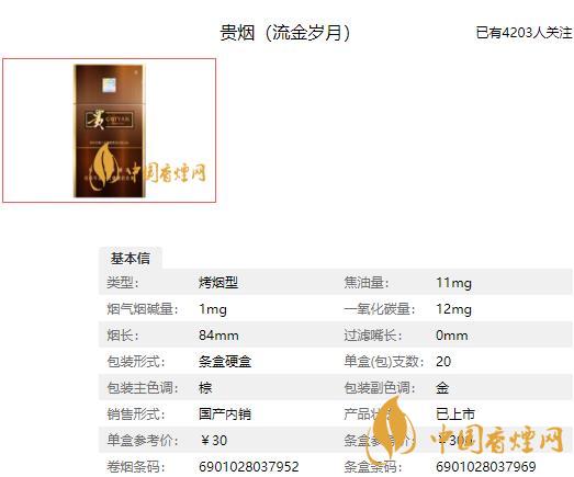 貴煙流金歲月香煙價(jià)格 貴煙流金歲月多少錢(qián)一包