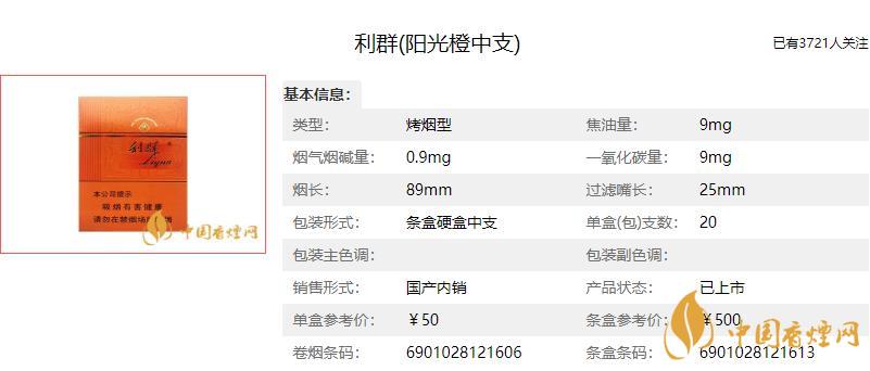 利群陽光橙中支多少一包 利群陽光橙中支價格2021