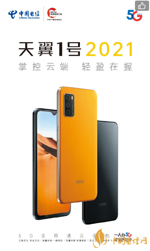 中國電信5G云手機(jī)天翼1號2021怎么樣