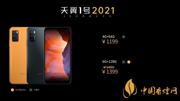 中國電信5G云手機(jī)天翼1號2021怎么樣