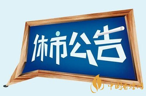 2021年春節(jié)港股會停市嗎 2021年春節(jié)港股休市時間表