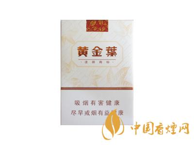 黃金葉天韻香煙價(jià)格表和圖片 黃金葉天韻多少錢(qián)一包