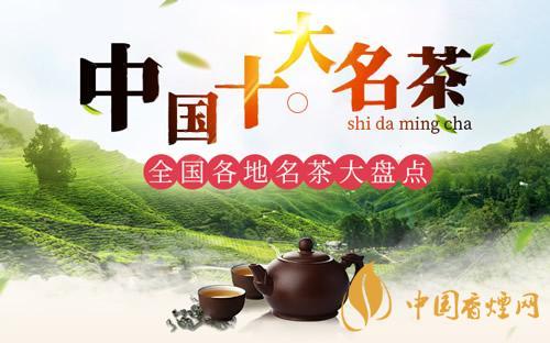 十大名茶分別是什么茶 十大名茶的排名和產(chǎn)地