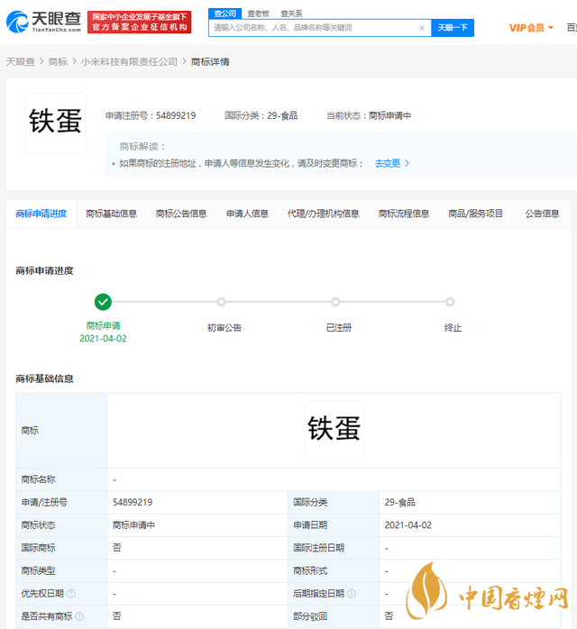 小米申請(qǐng)鐵蛋商標(biāo)-小米申請(qǐng)鐵蛋商標(biāo)相關(guān)內(nèi)容詳情