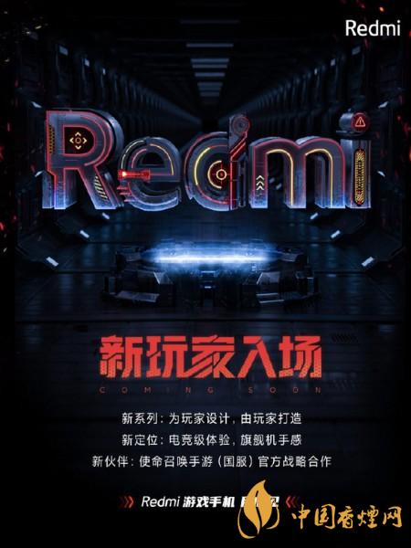 redmi游戲手機發(fā)布時間 redmi首款游戲手機