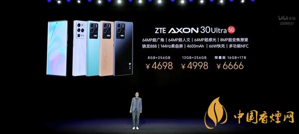 中興axon30ultra價(jià)格 中興axon30ultra參數(shù)