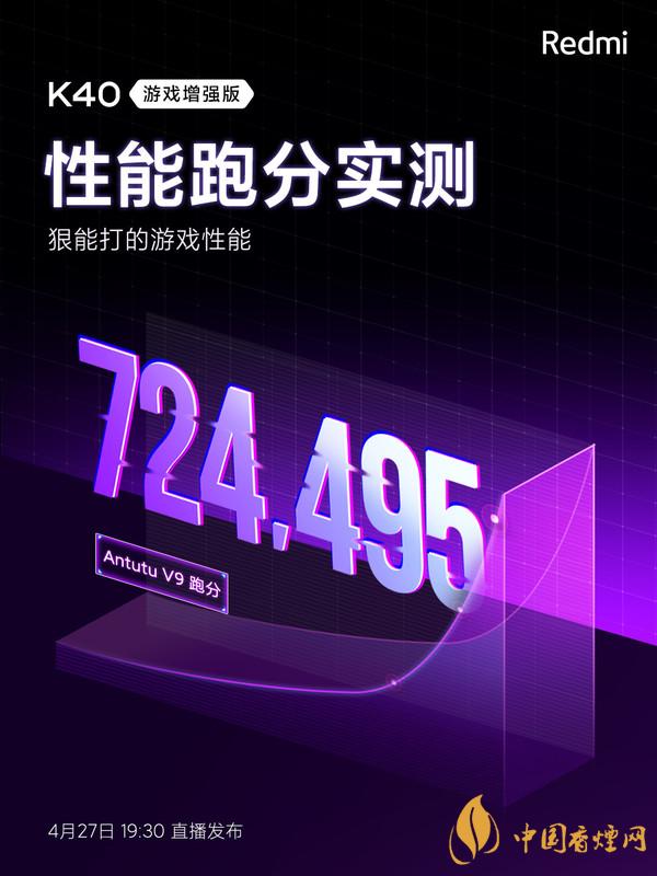 Redmi K40游戲增強版發(fā)布時間-參數(shù)配置