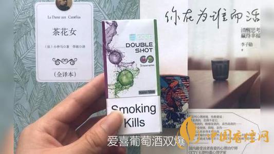 愛(ài)喜葡萄酒雙爆多少錢一包 愛(ài)喜葡萄酒雙爆好抽嗎