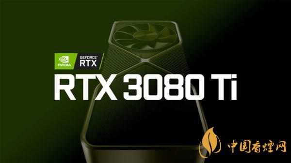 RTX3080ti最新消息-RTX3080ti什么時(shí)候發(fā)售