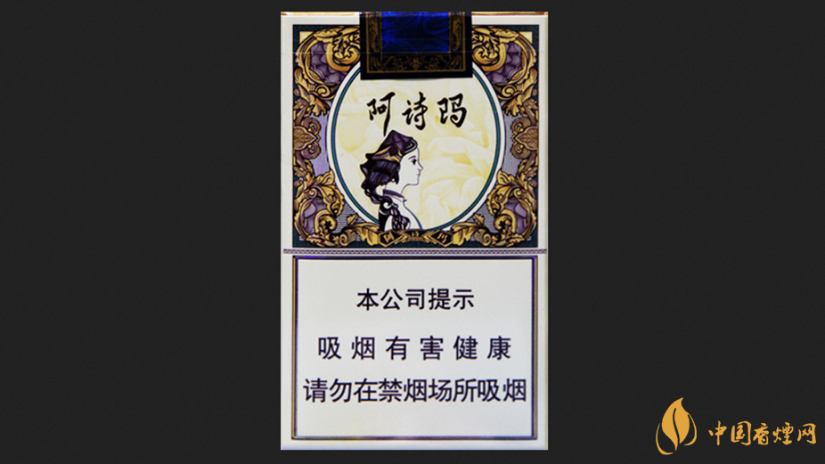 玉溪阿詩瑪好抽嗎 玉溪阿詩瑪香煙價(jià)格表圖