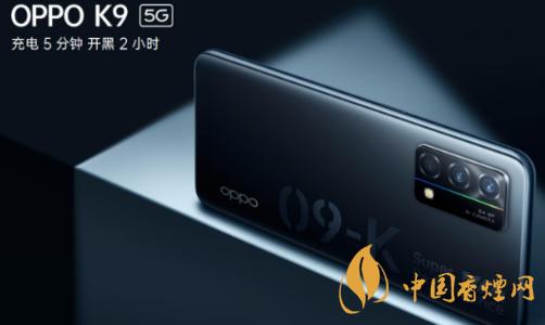 oppo k9參數(shù)售價 oppo k9配置參數(shù)