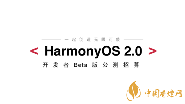 鴻蒙os2.0系統(tǒng)官網報名 鴻蒙os2.0系統(tǒng)官網報名登錄入口