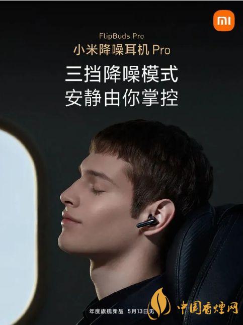 小米flipbuds pro什么時(shí)候發(fā)布-小米flipbuds pro怎么樣