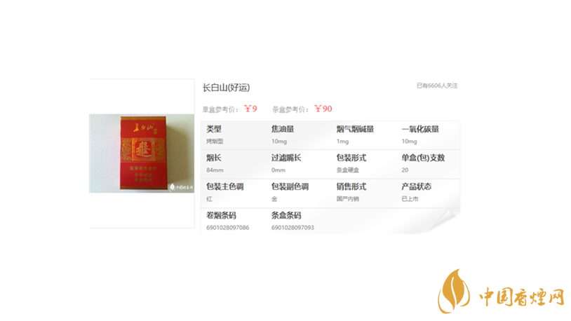長(zhǎng)白山香煙細(xì)支多少錢一包 長(zhǎng)白山香煙價(jià)格表一覽