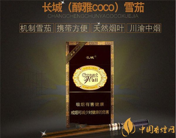 長(zhǎng)城雪茄(醇雅COCO)多少錢(qián)?長(zhǎng)城醇雅COCO煙價(jià)格20元/包