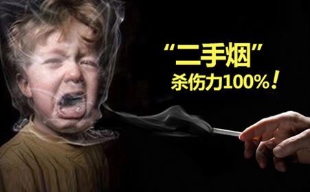 吸二手煙的危害有哪些 長(zhǎng)期吸二手煙的危害不可忽視