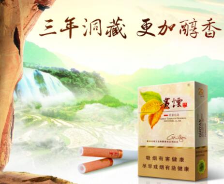 貴煙(洞藏成香)多少錢(qián)一包 貴煙洞藏成香價(jià)格20元/包