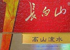 長白山(高山流水)香煙價格表長白山高山流水多少錢