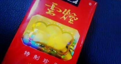 云煙(特制珍品)價(jià)格表圖特制珍品云煙價(jià)格