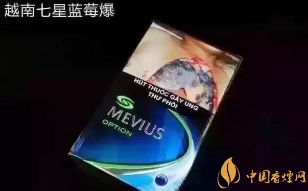 七星藍莓爆珠多少錢，七星藍莓爆珠香煙有幾個版本