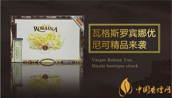 古巴雪茄(瓦格斯羅賓娜優(yōu)尼可)價格表圖 瓦格斯羅賓娜優(yōu)尼可多少錢