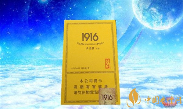 國產(chǎn)雪茄煙黃鶴樓1916俱樂部1號好抽嗎 品味1916俱樂部雅香蜜餞味