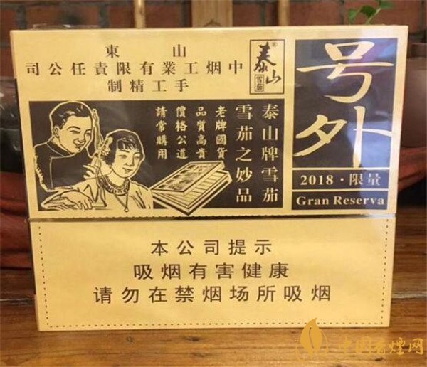 國(guó)產(chǎn)雪茄煙(泰山號(hào)外限量)價(jià)格表圖 泰山雪茄2018限量號(hào)外多少錢