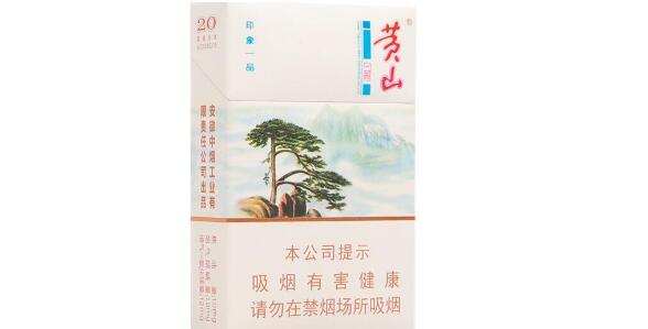 黃山印象一品多少錢一包 黃山(印象一品)香煙價(jià)格表圖