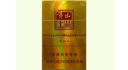 黃山(上品)煙多少錢(qián)一包 黃山上品香煙價(jià)格表圖