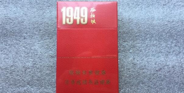 西柏坡1949煙多少錢 西柏坡香煙1949價(jià)格20元/包