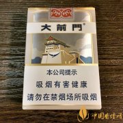 大前門香煙多少錢一包 大前門香煙價(jià)格表大全