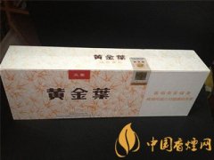 2020黃金葉香煙價(jià)格表大全