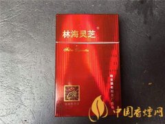 林海靈芝多少錢(qián)一盒 林海靈芝香煙價(jià)格介紹