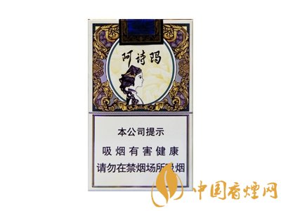 阿詩瑪香煙價(jià)格表圖2020 阿詩瑪香煙價(jià)格及種類介紹